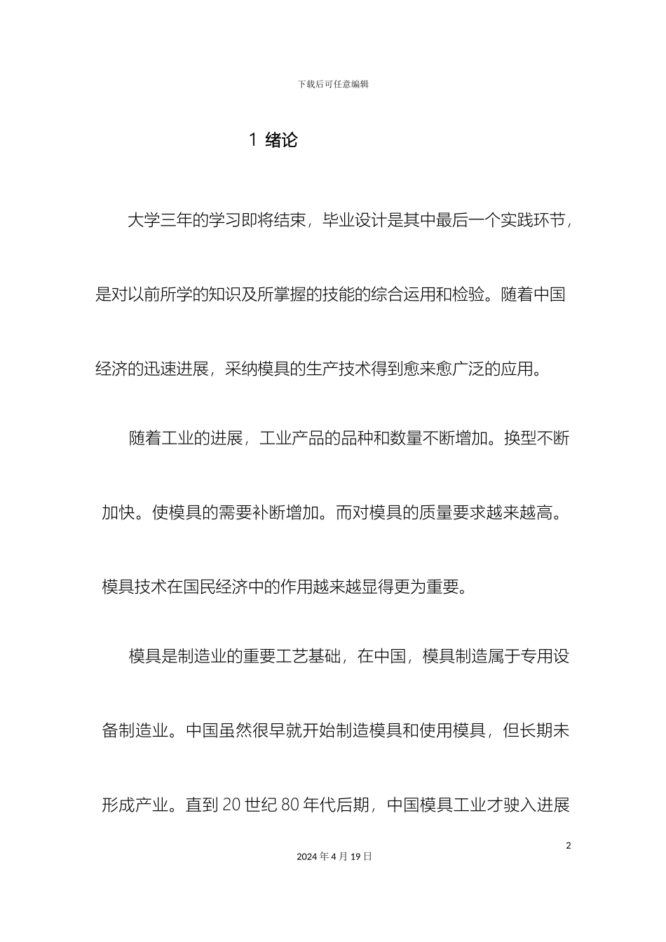 冲压毕业设计说明书_第2页