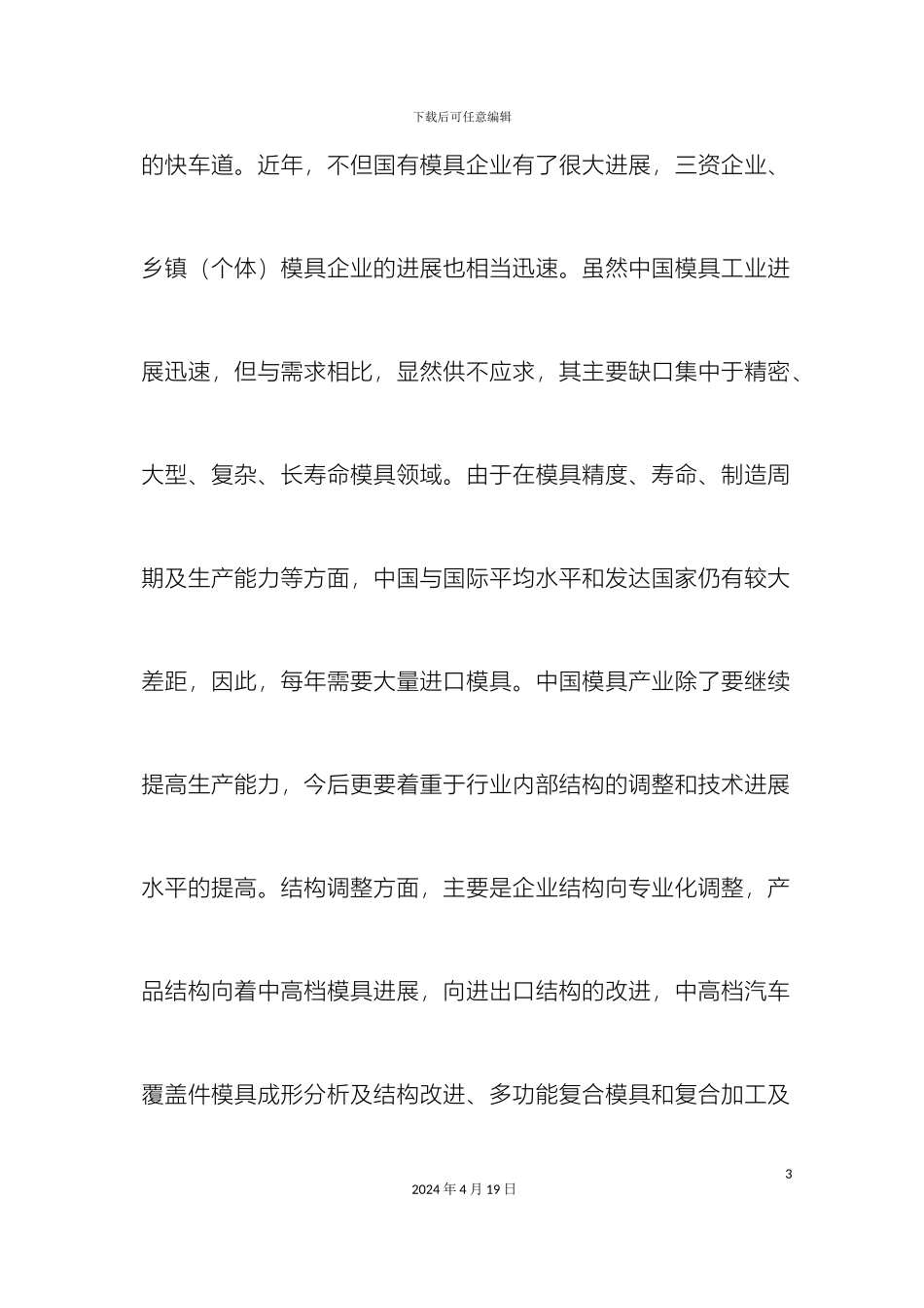 冲压毕业设计说明书_第3页