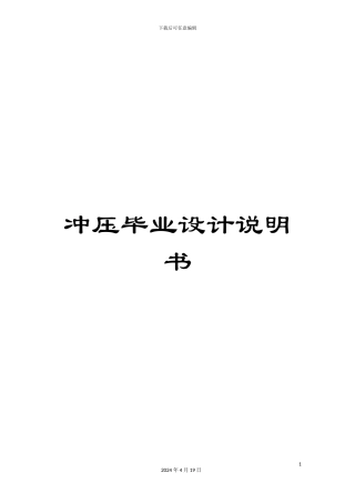 冲压毕业设计说明书