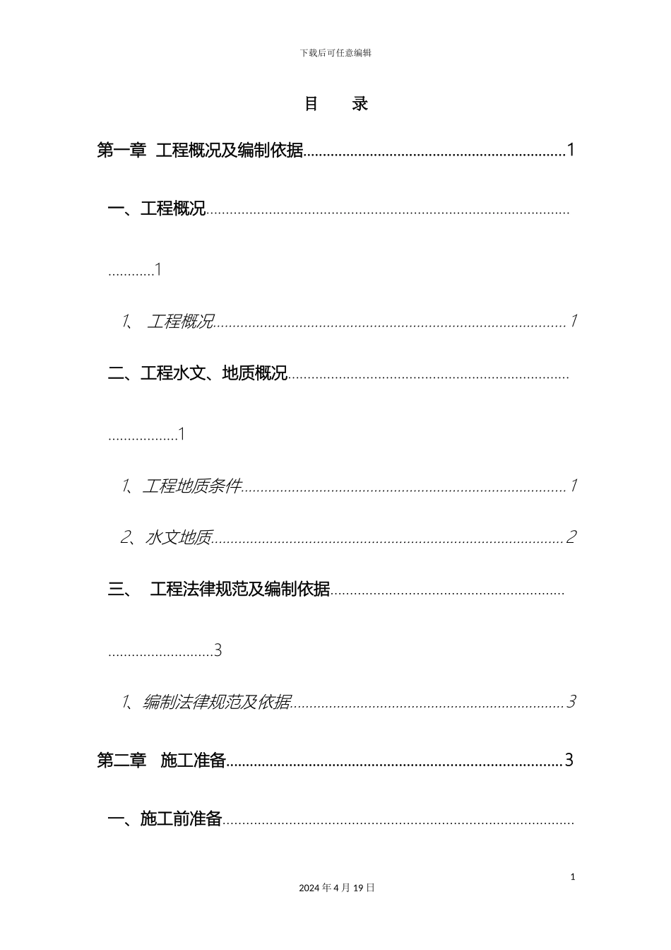 冲孔桩基方案_第3页