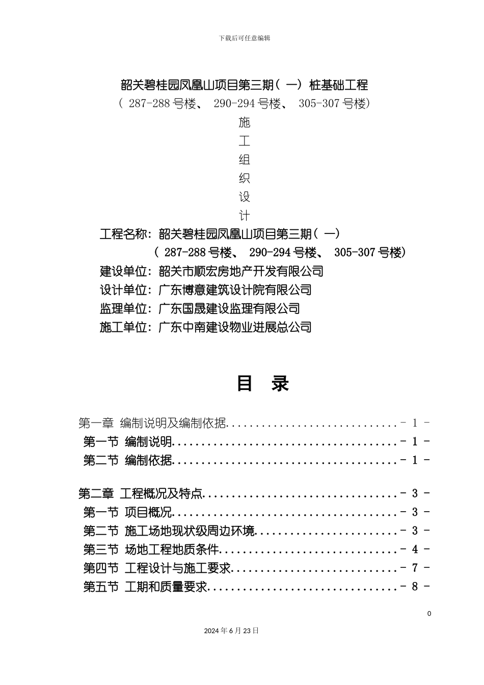 冲孔桩施工组织设计_第2页