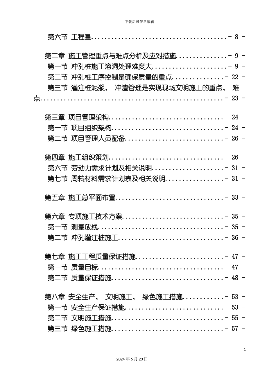 冲孔桩施工组织设计_第3页
