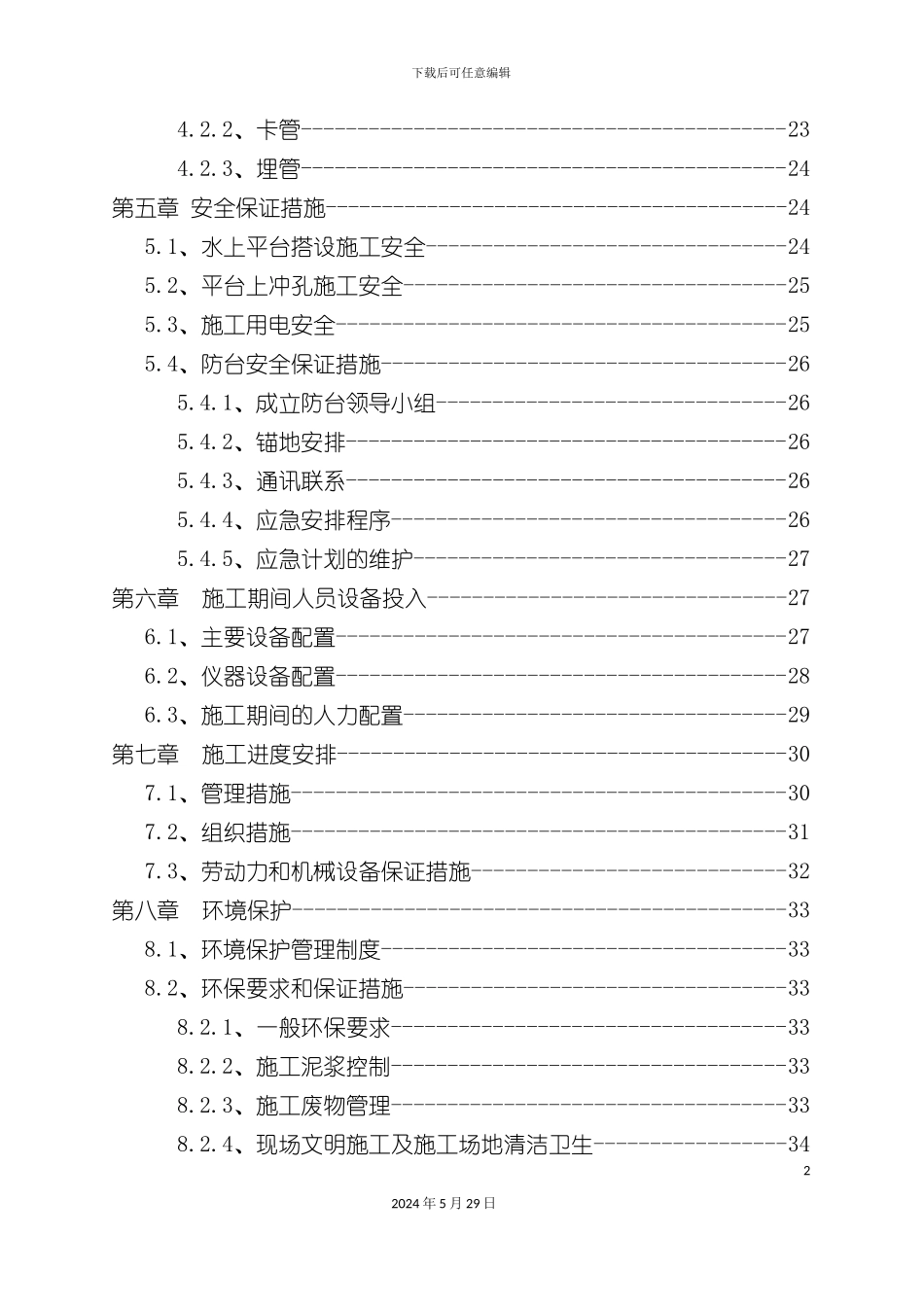 冲孔灌注桩专项施工方案培训资料_第3页
