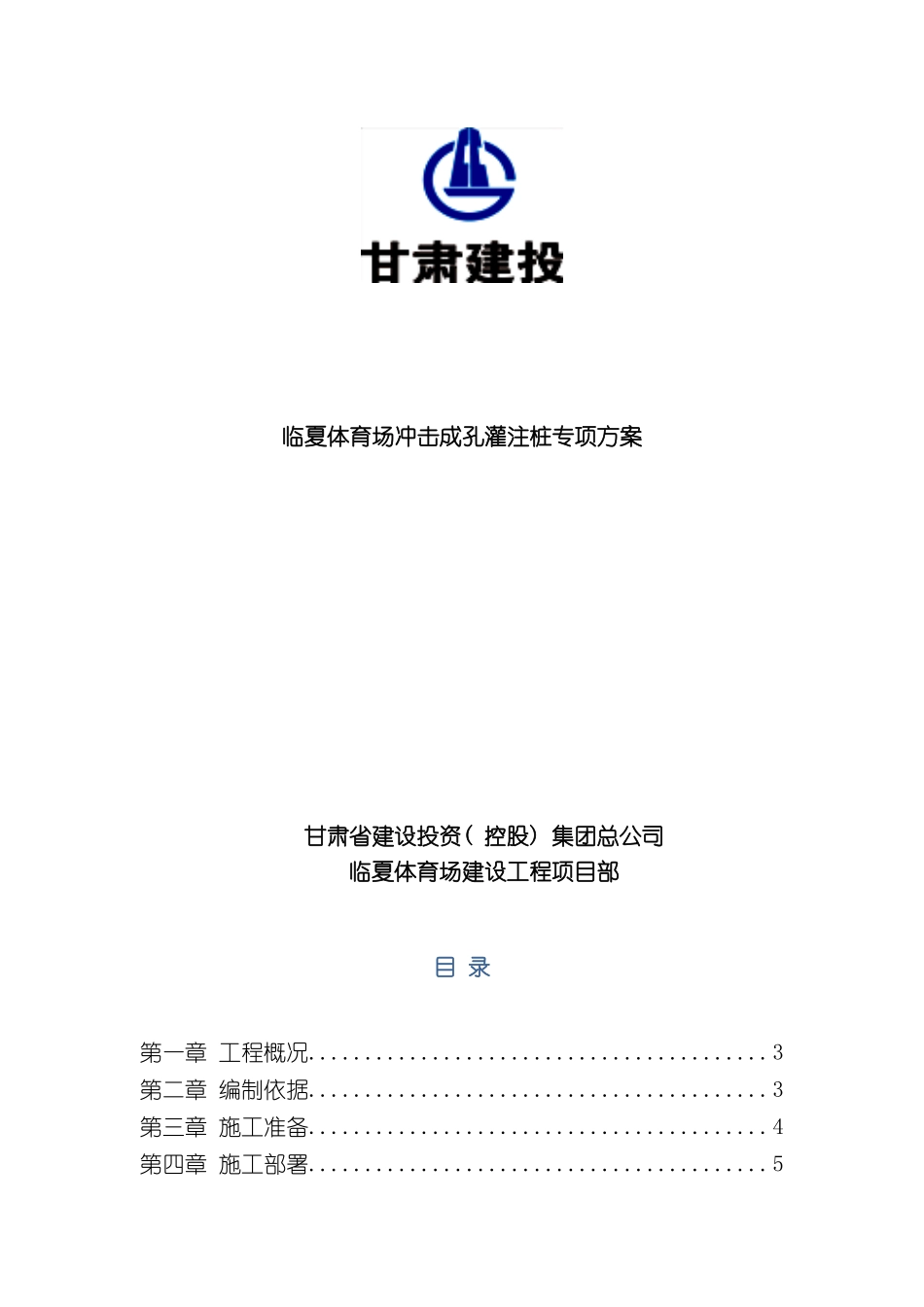 冲击成孔灌注桩施工方案_第2页