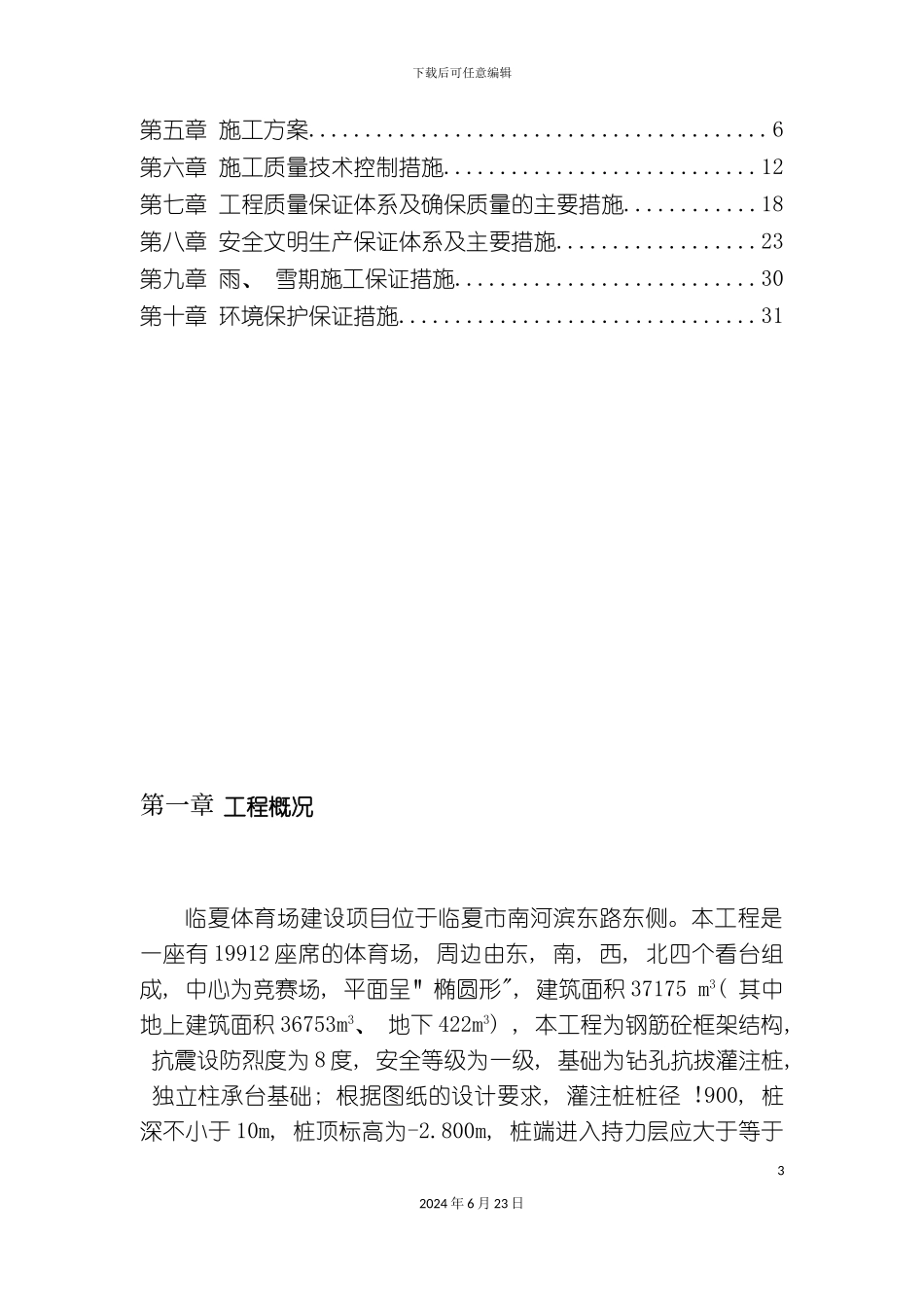 冲击成孔灌注桩施工方案_第3页