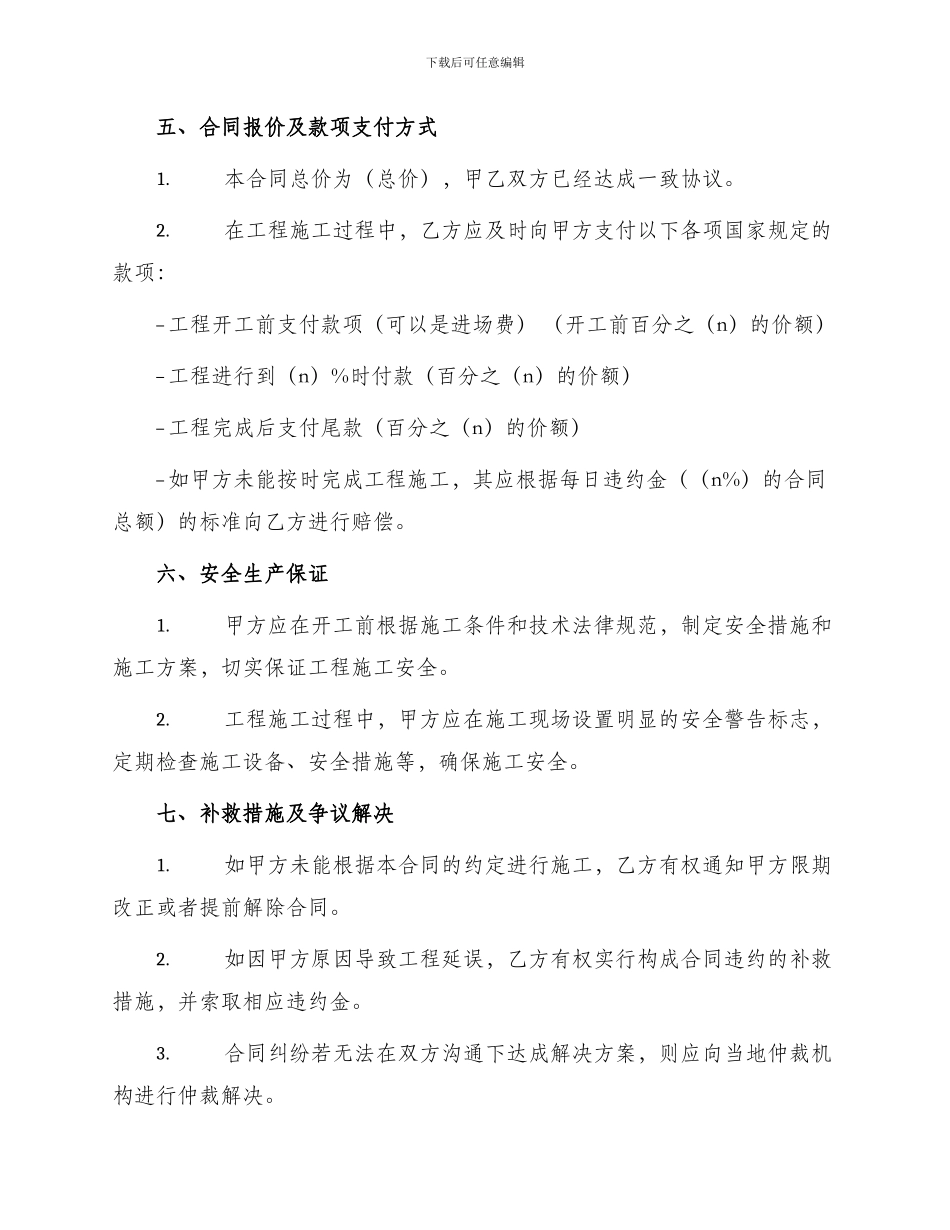 冲孔桩补强工程施工合同_第2页