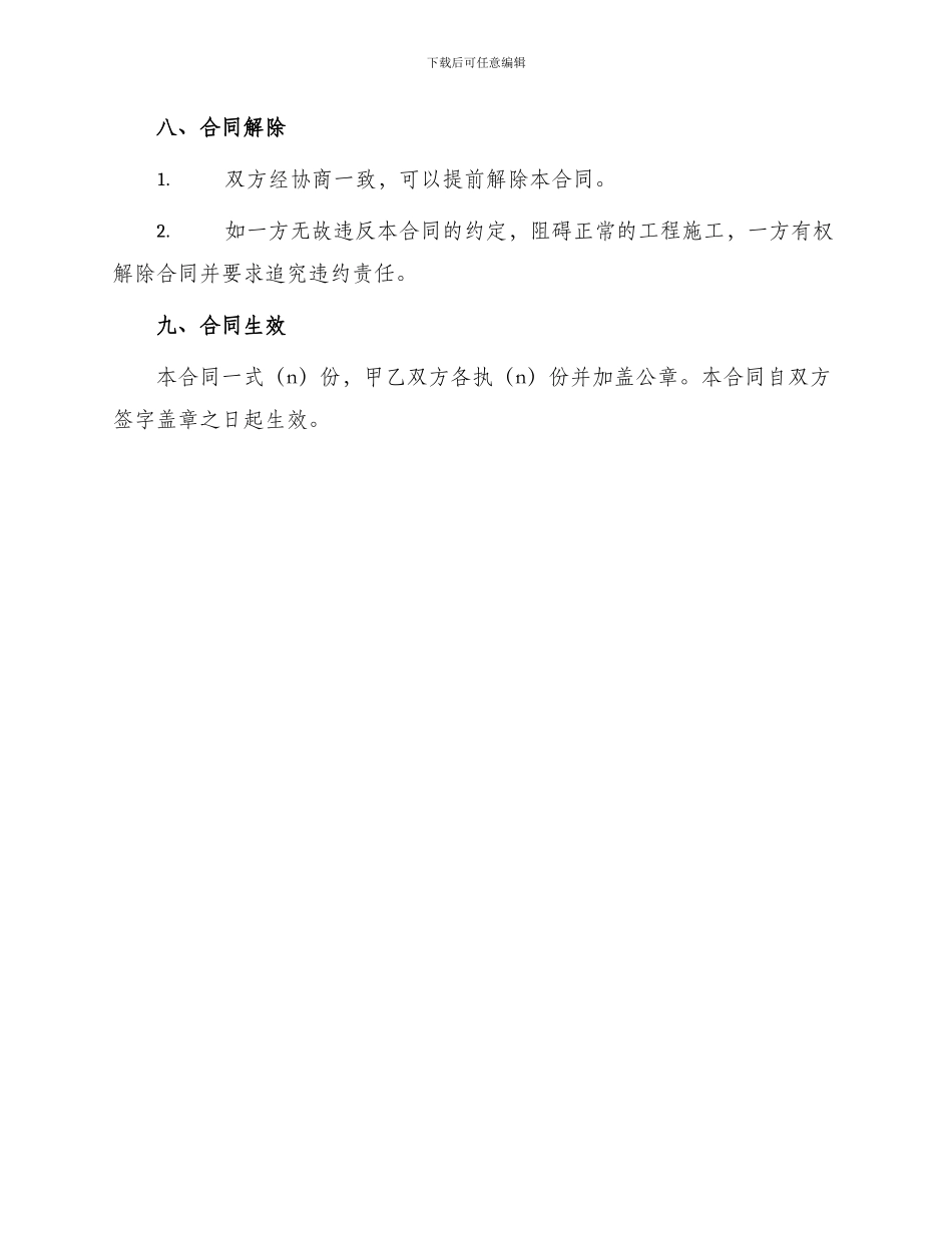 冲孔桩补强工程施工合同_第3页