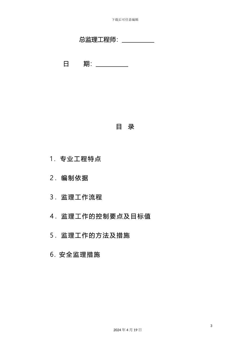 冲孔灌注桩工程监理细则_第3页