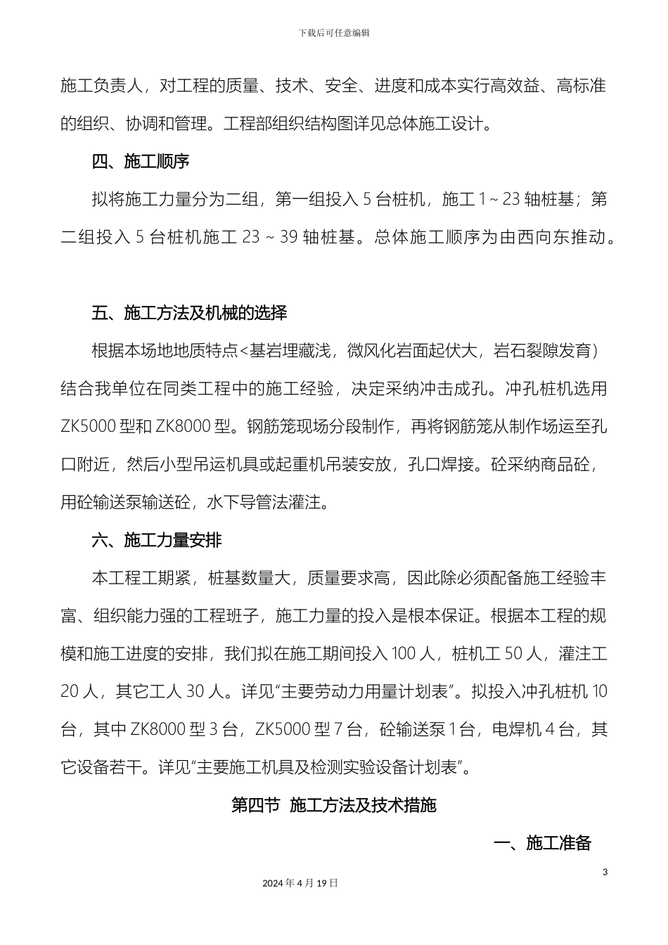 冲孔灌注桩方案_第3页