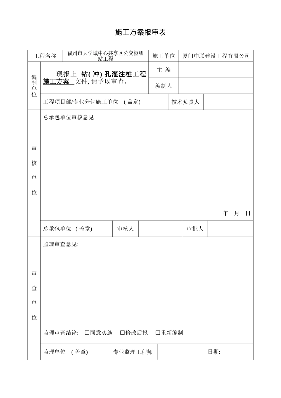 冲孔灌注桩施工组织设计_第3页
