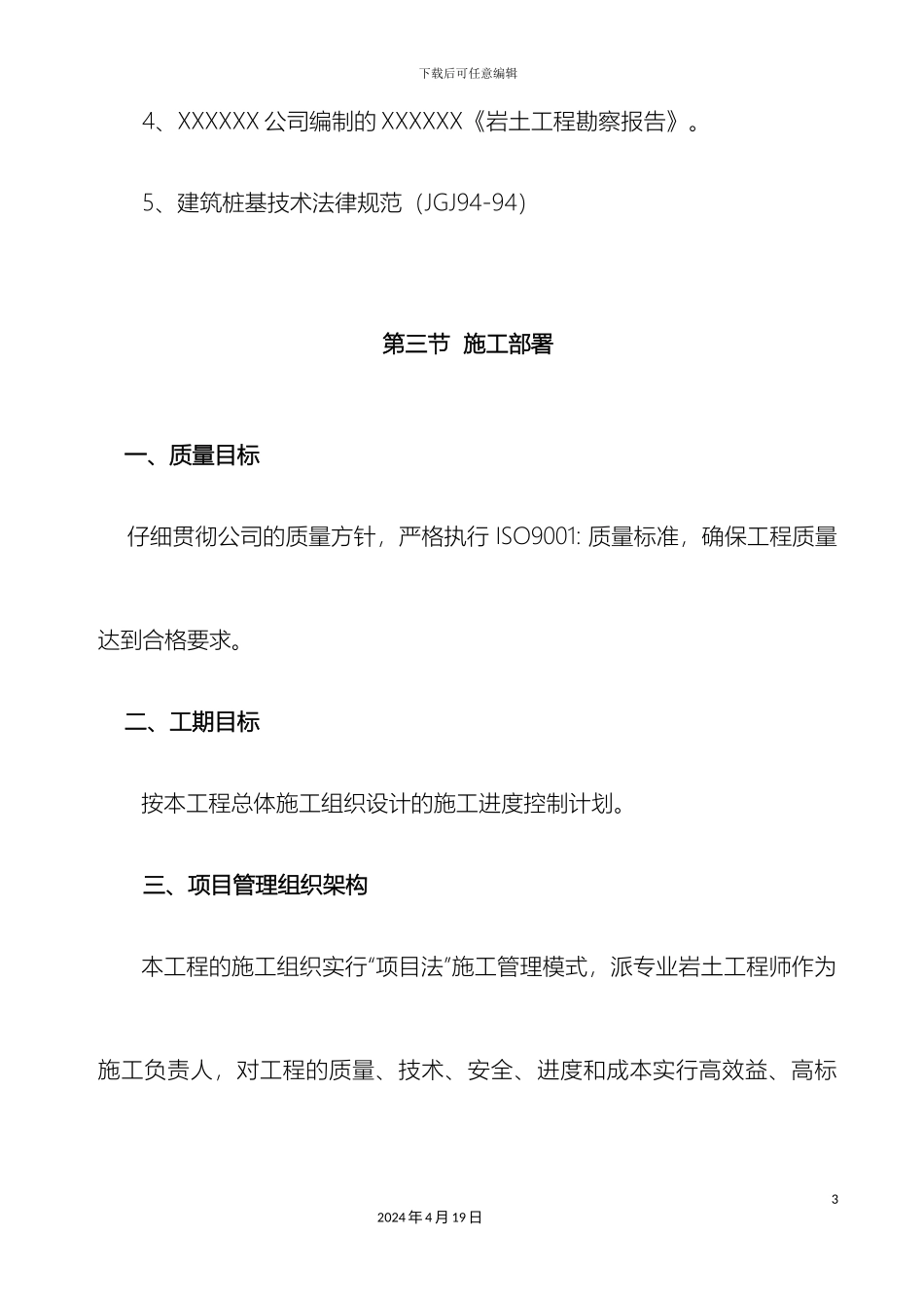 冲孔灌注桩方案_第3页