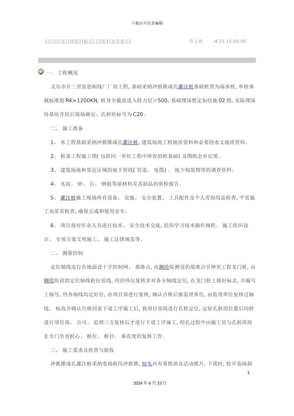 冲抓锥钻孔桩施工方案_第2页