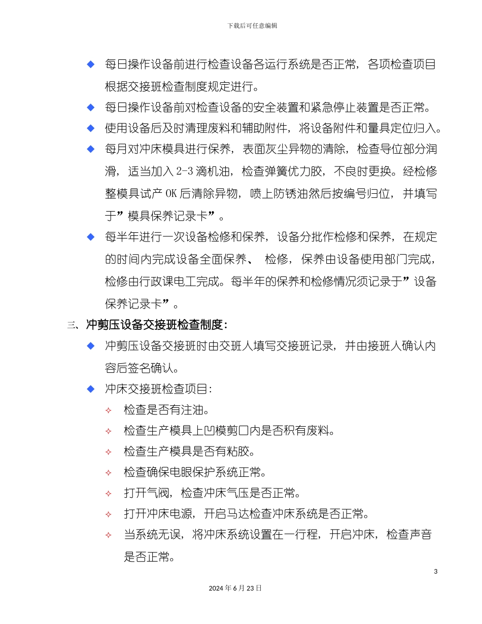 冲剪压设备安全管理制度_第3页