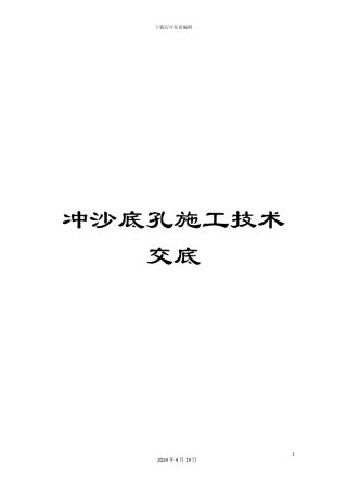 冲沙底孔施工技术交底