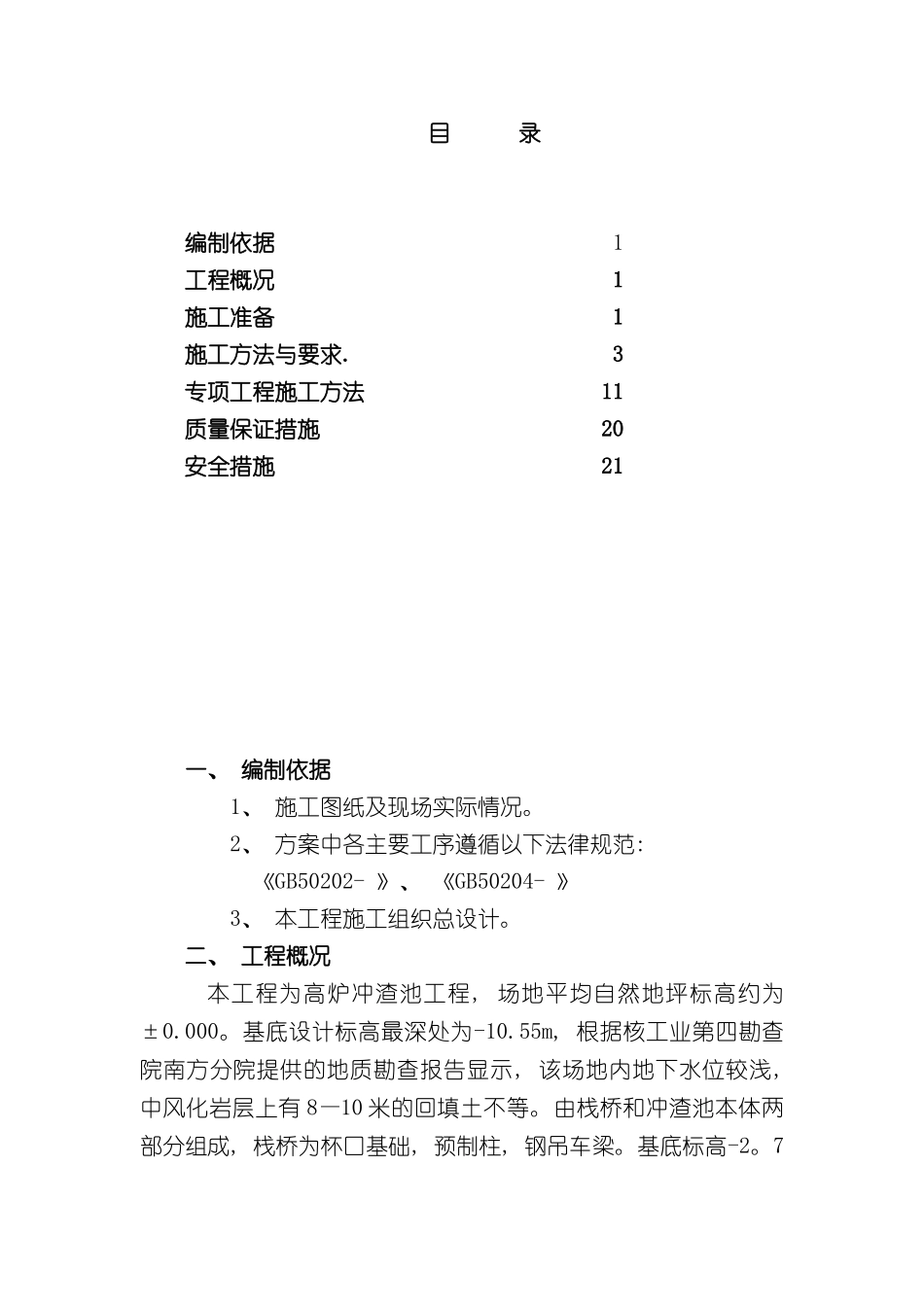 冲渣池施工方案_第2页