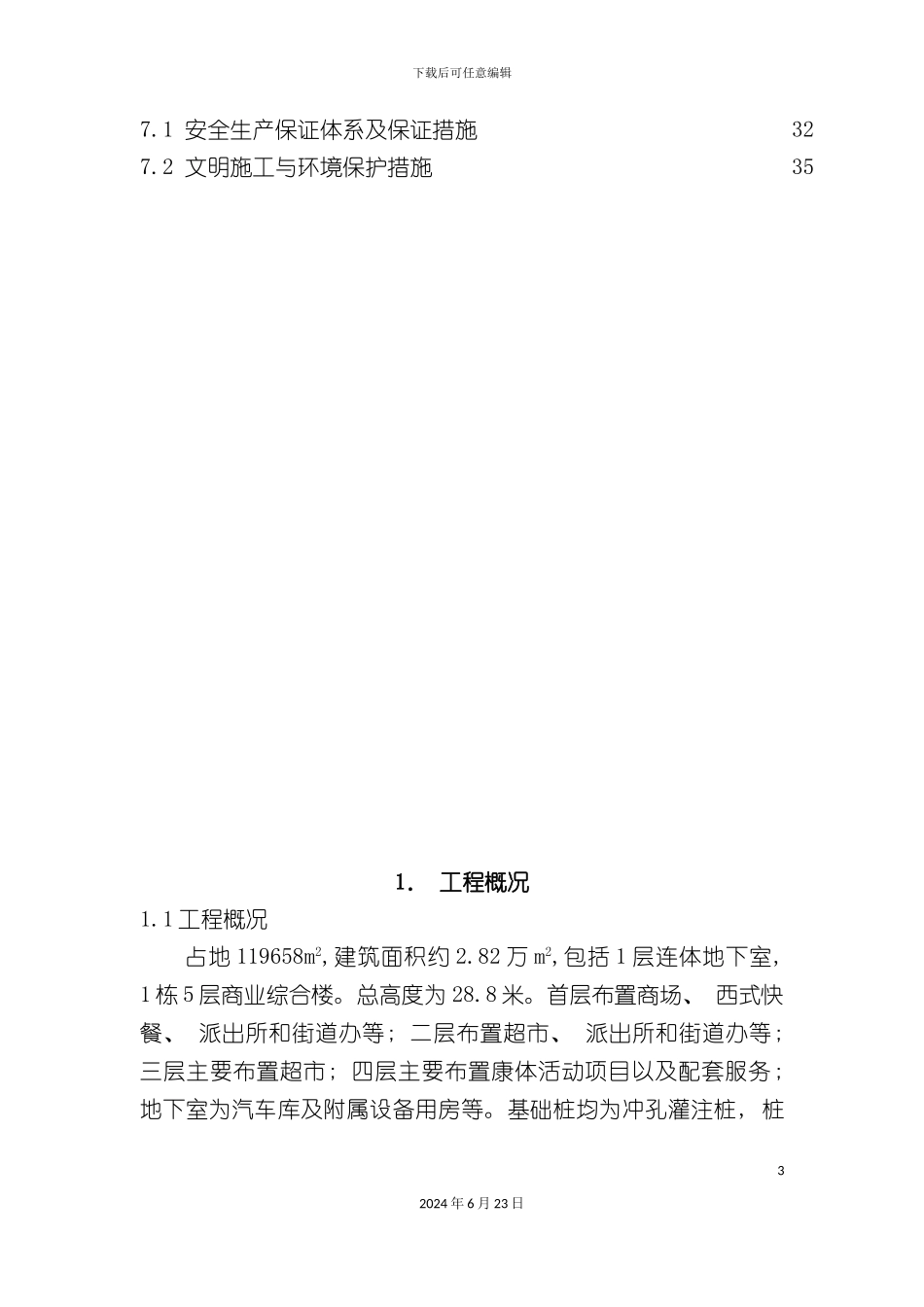 冲孔桩施工方案_第3页