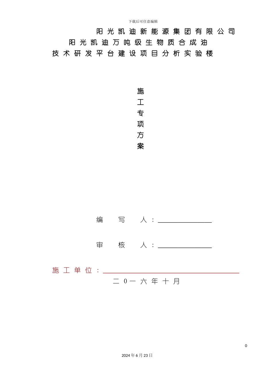 冲孔桩基施工方案_第2页