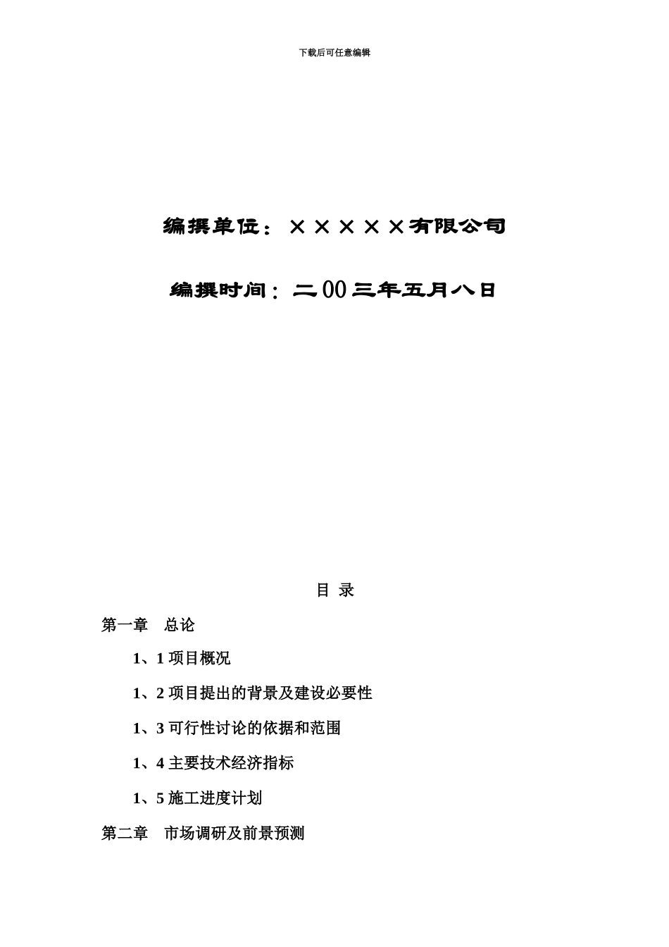 五星级酒店可研报告_第3页