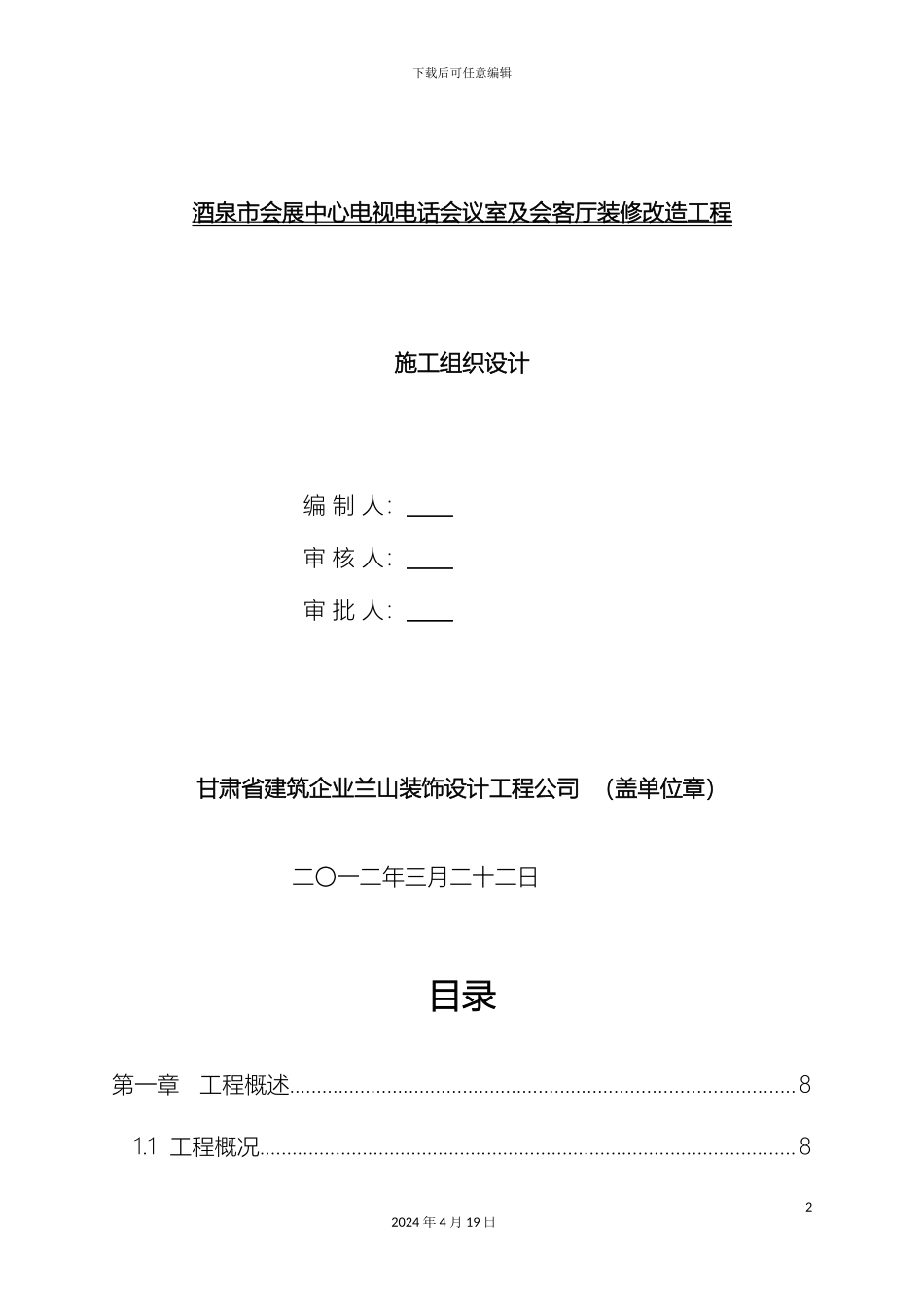 会展中心会议室及会客厅装修改造工程施工组织设计_第2页