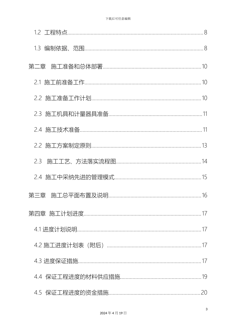会展中心会议室及会客厅装修改造工程施工组织设计_第3页