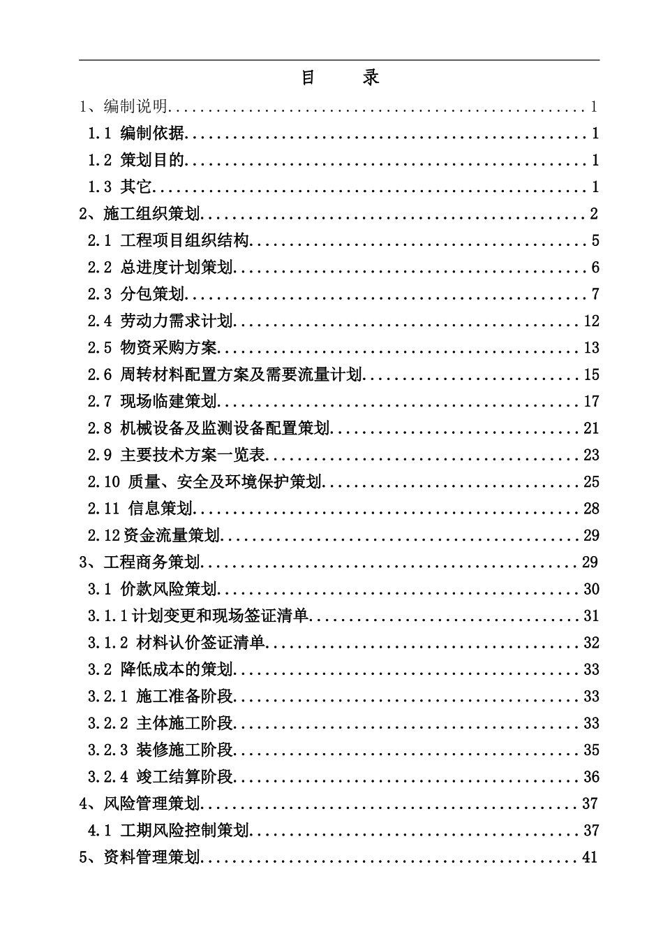 会展中心工程项目策划书_第3页