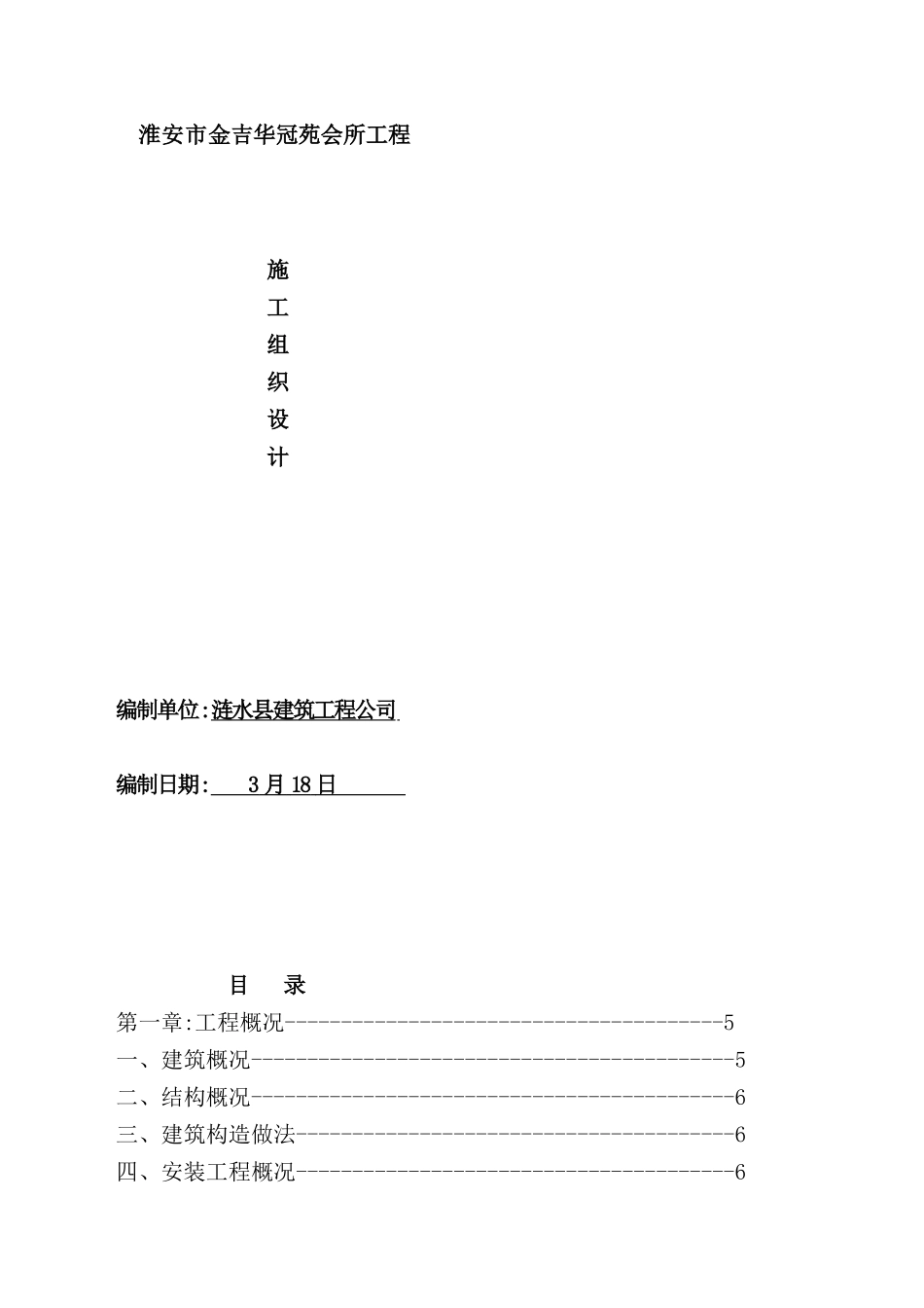 会所工程施工组织设计范本_第2页