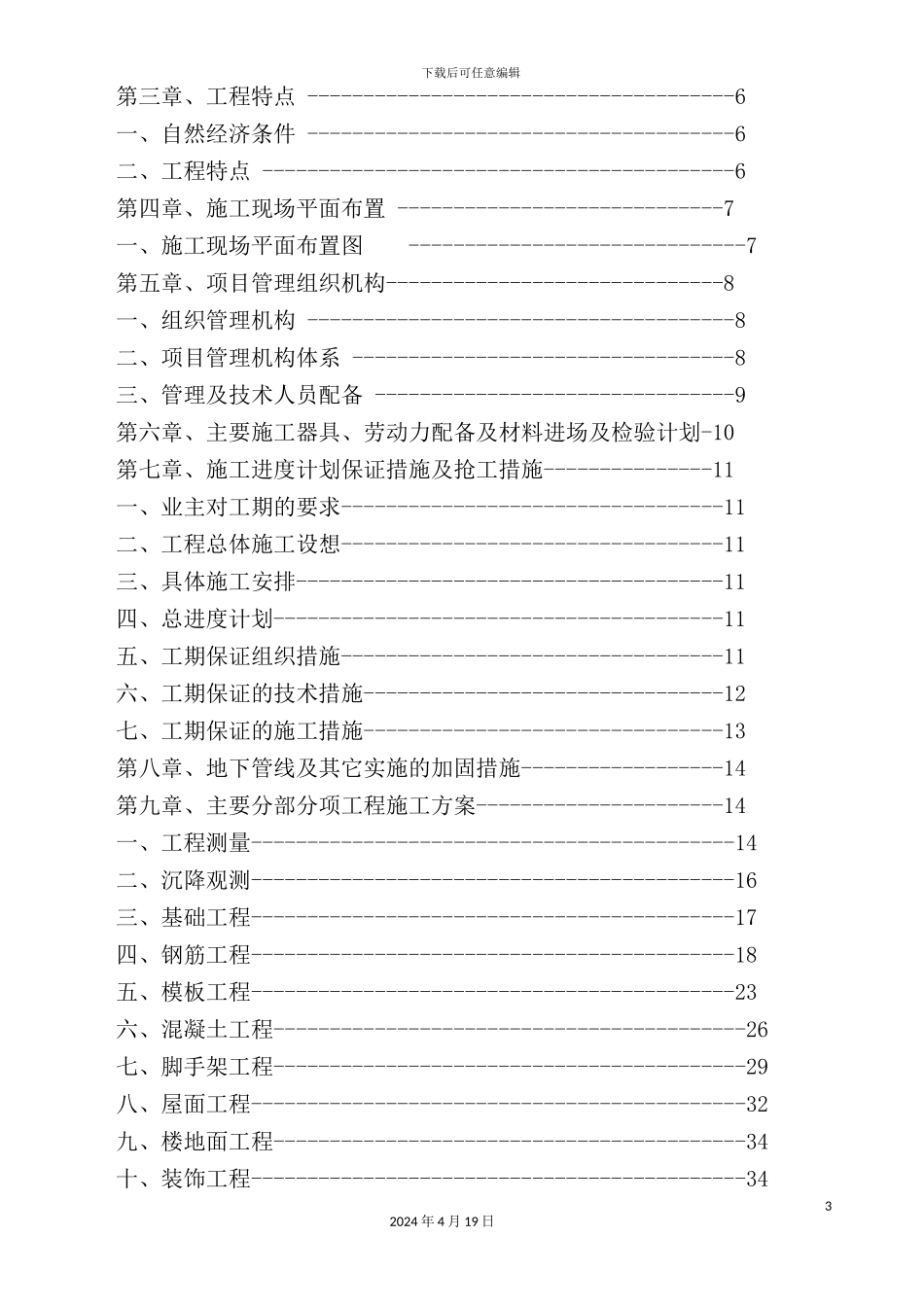 会所工程施工组织设计范本_第3页