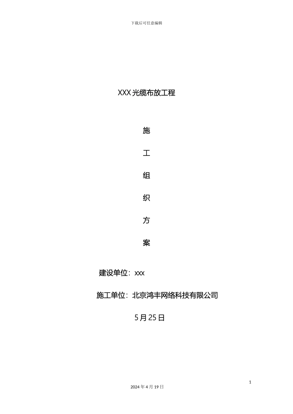 光缆布放工程缆施工组织方案_第2页