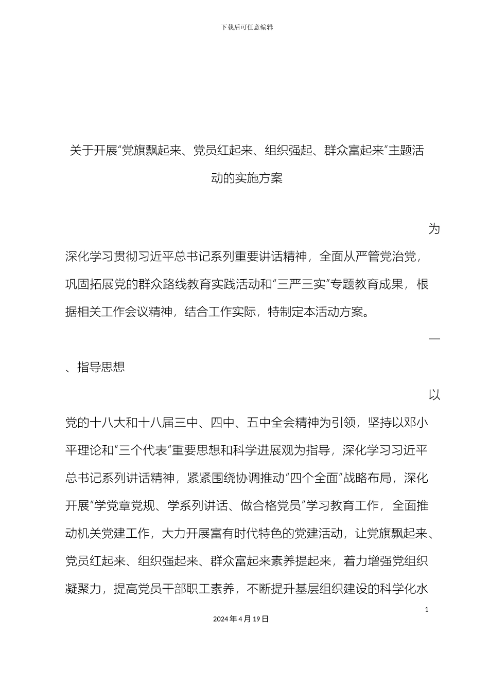党旗飘起来活动方案_第2页