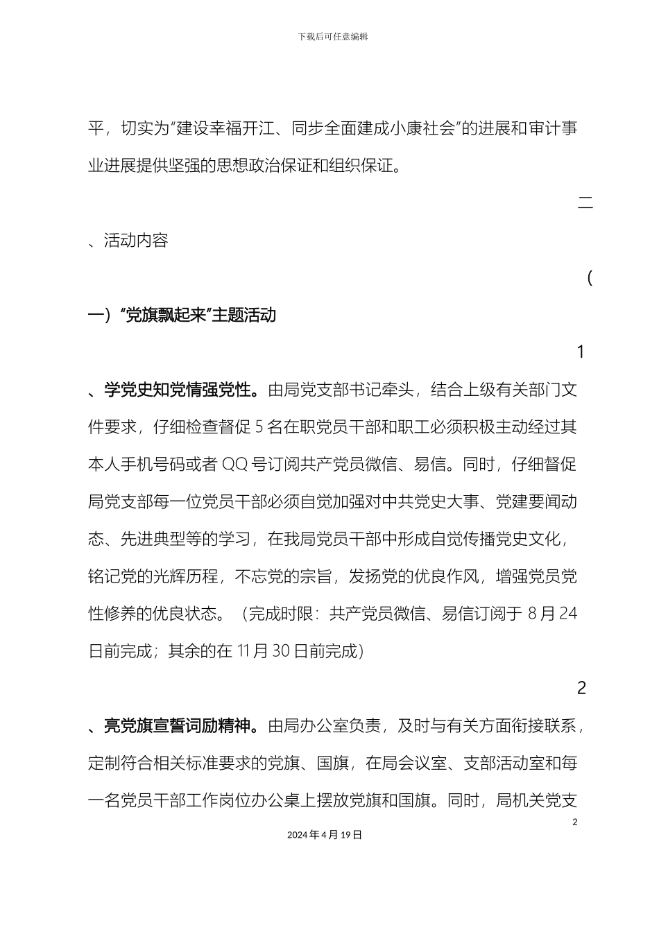 党旗飘起来活动方案_第3页
