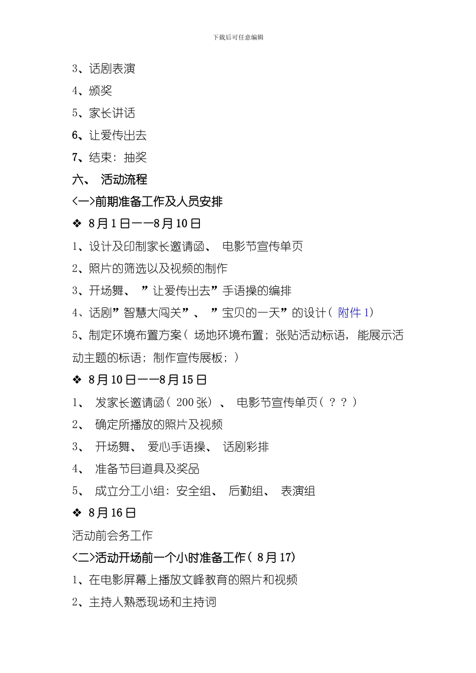 八月让爱传出去策划方案模板_第2页