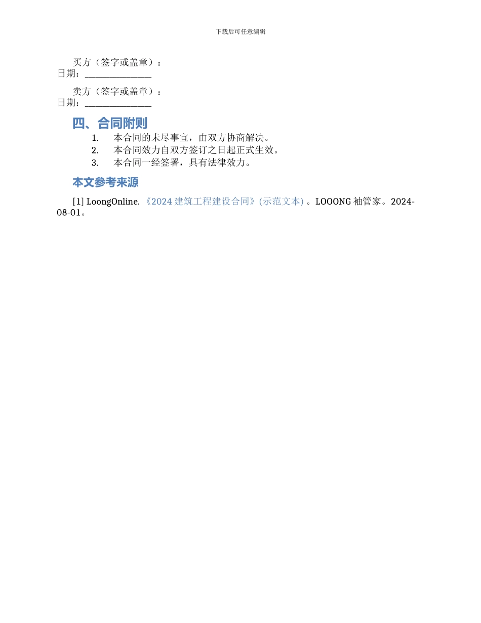 盖房合同新版_第2页
