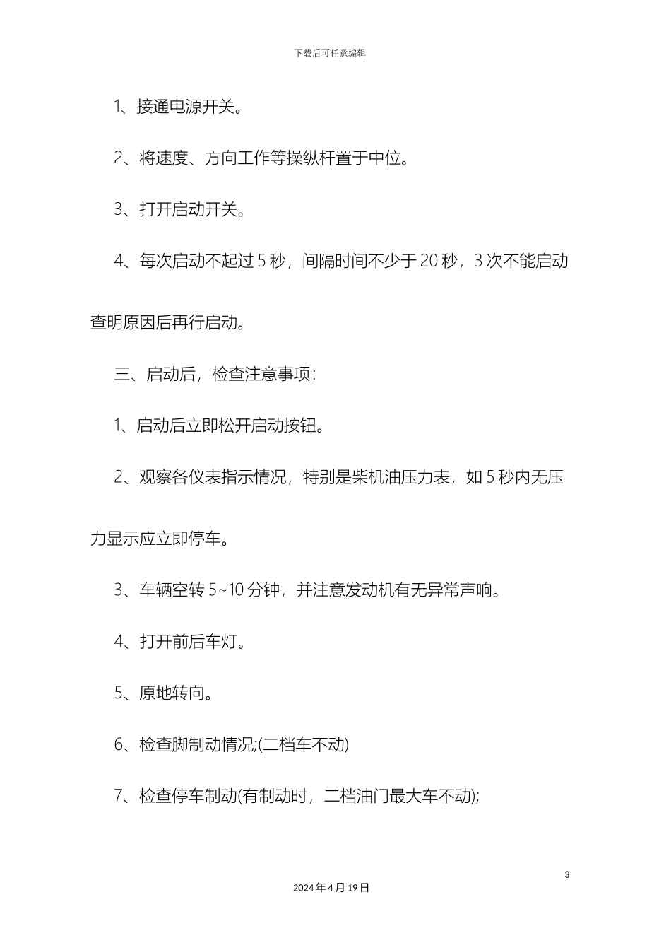 矿山汽车安全操作规程_第3页