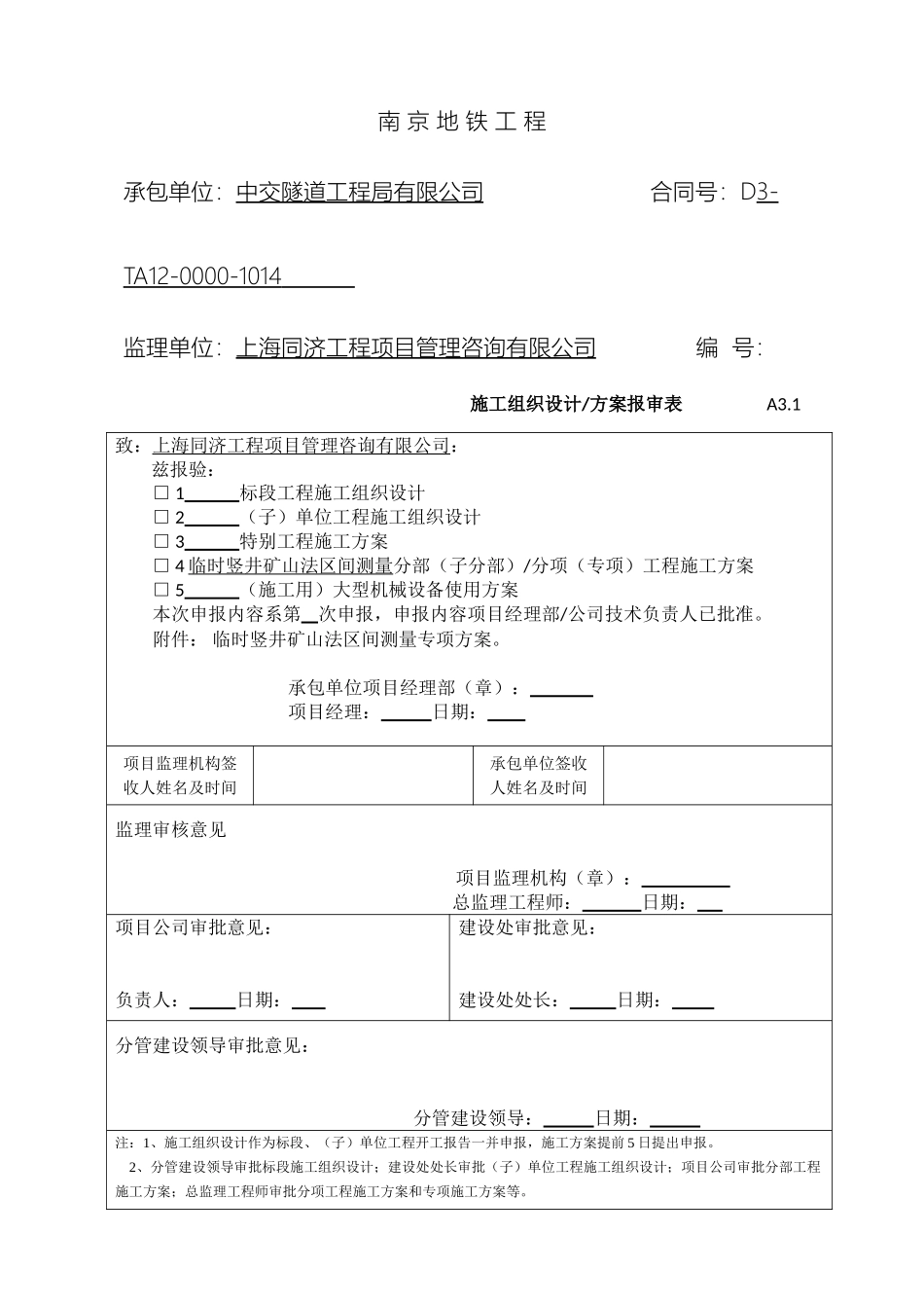 矿山法测量方案_第2页