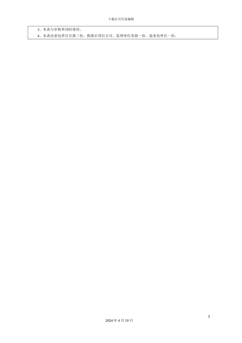 矿山法测量方案_第3页