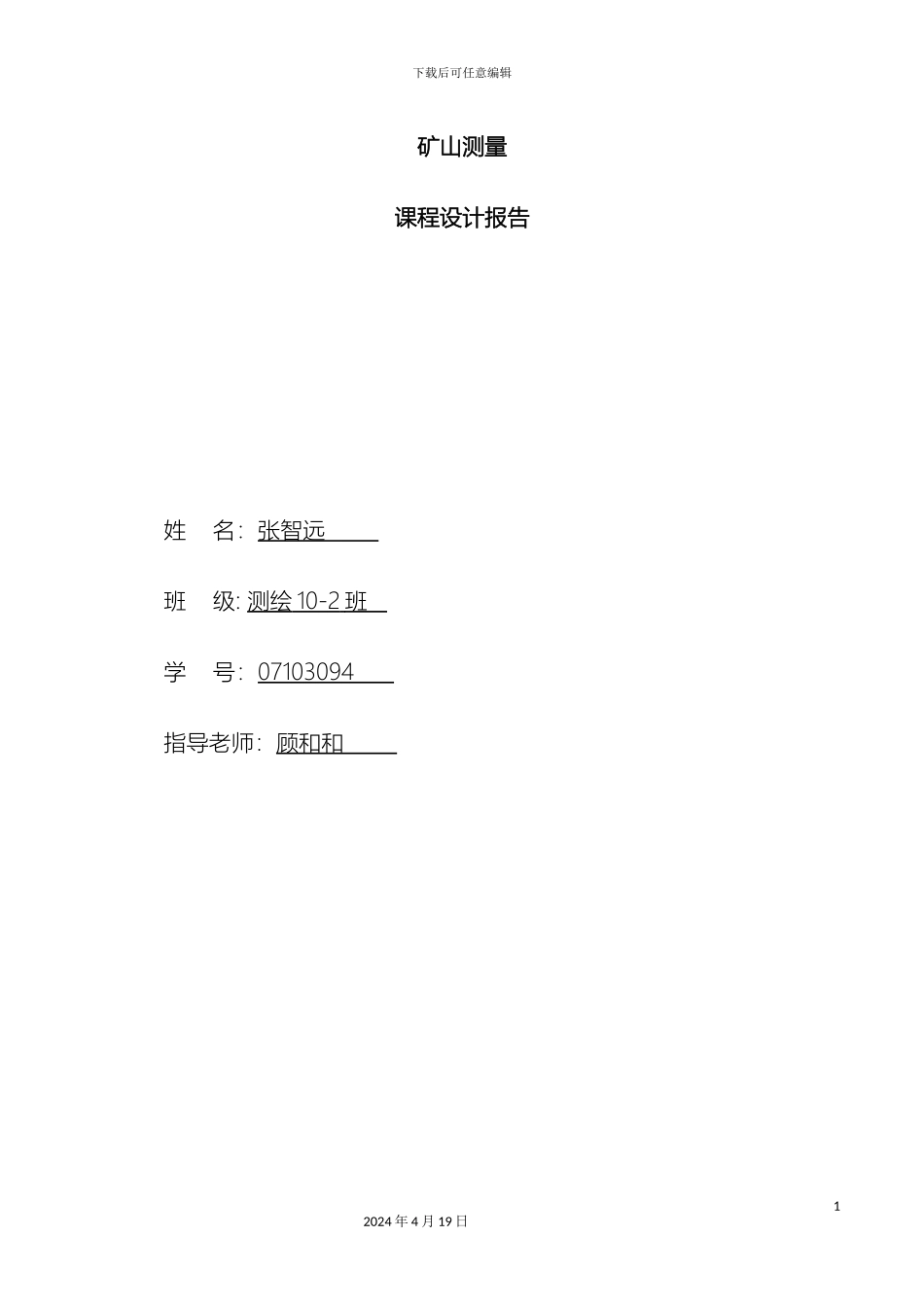 矿山测量学课程设计_第2页