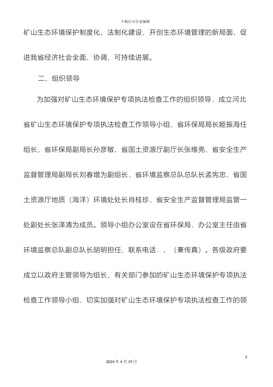 矿山环保实施方案查_第3页