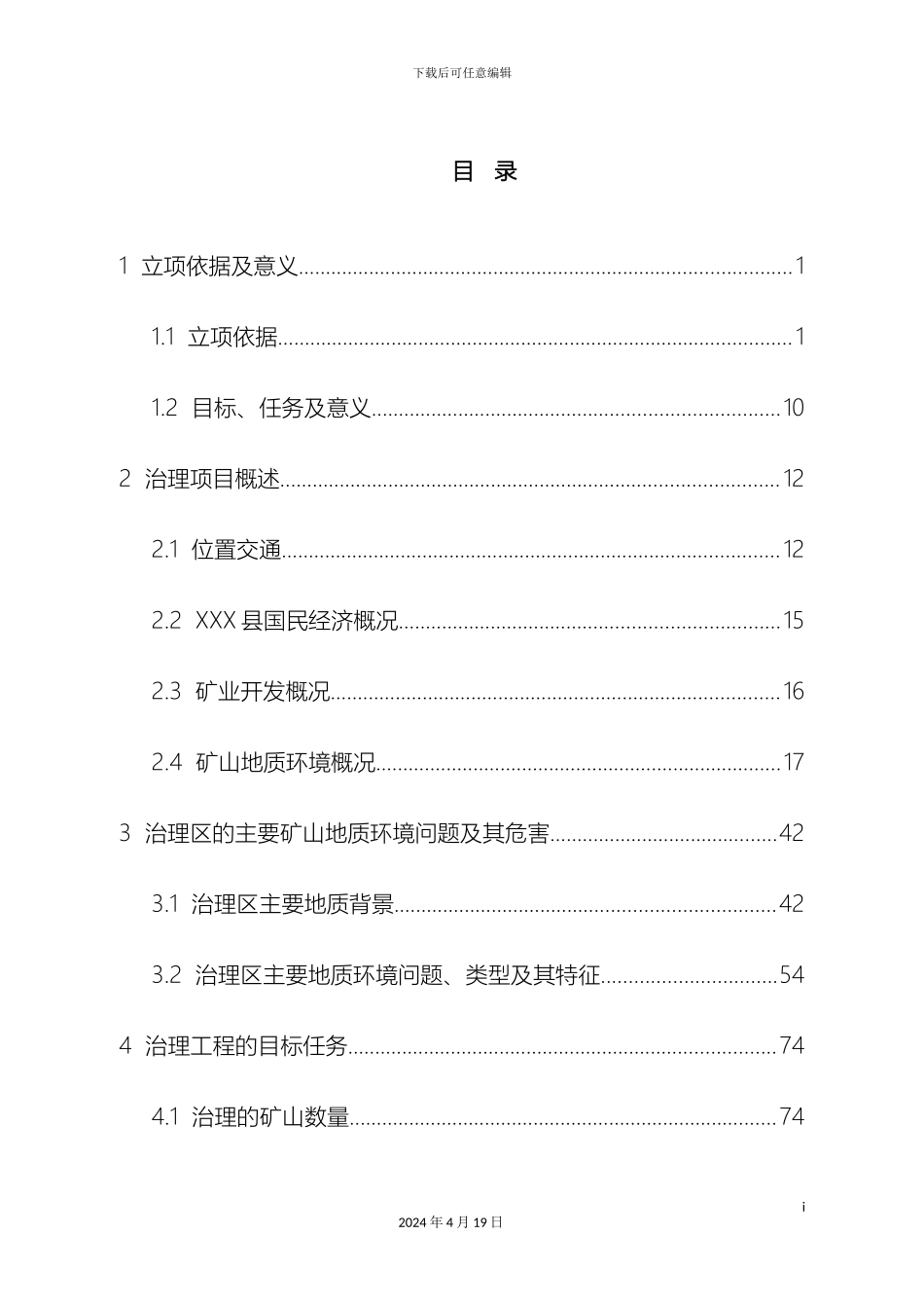 矿山环境治理可行性研究报告_第2页