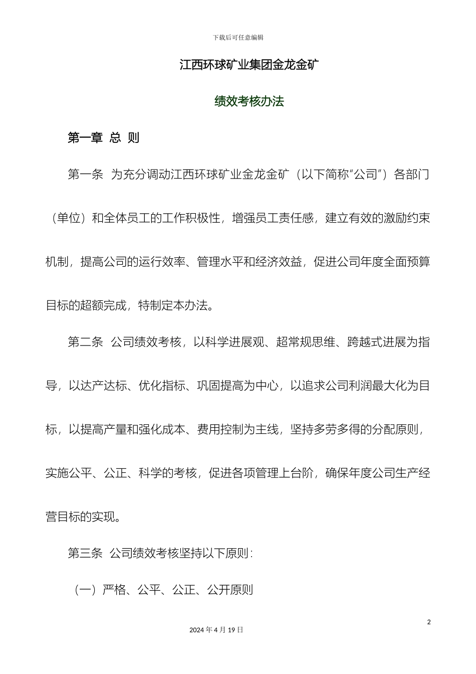 矿山绩效考核方案_第2页