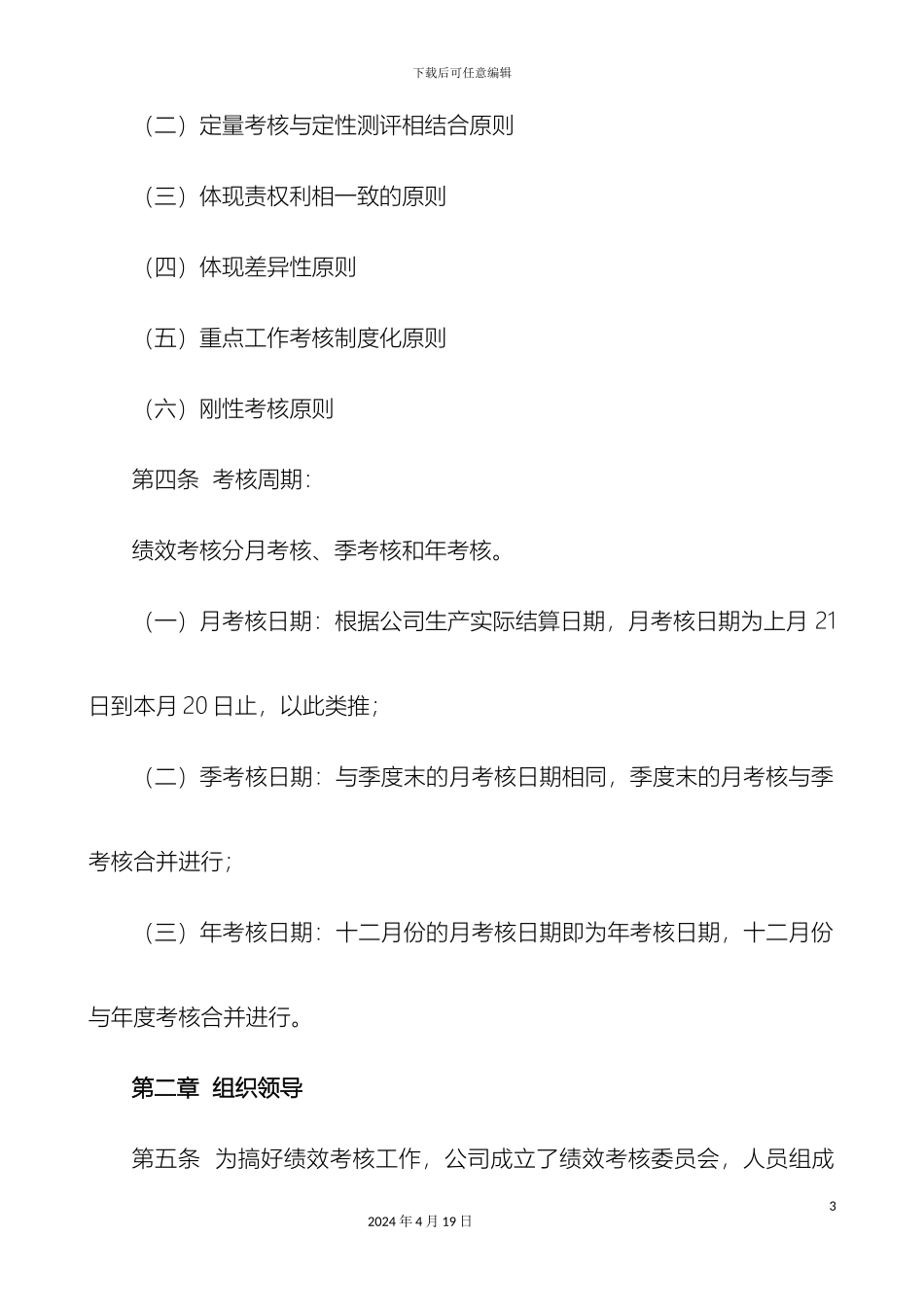 矿山绩效考核方案_第3页