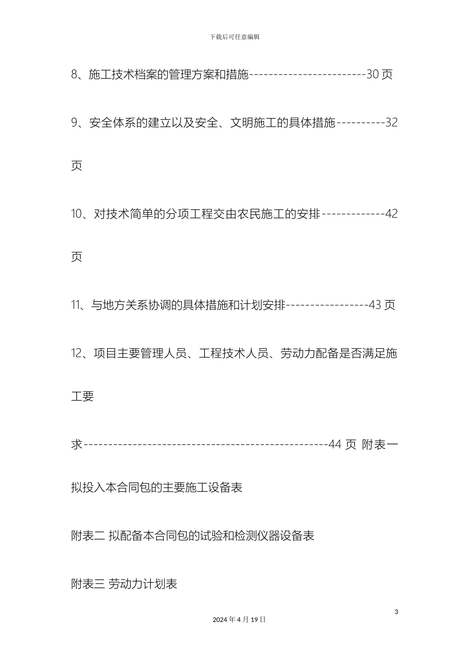 矿山环境治理施工组织设计_第3页