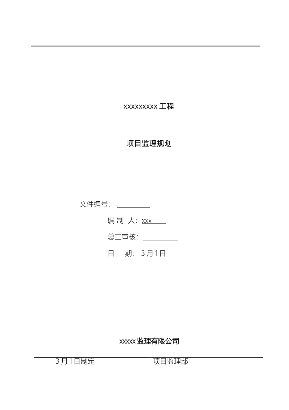 矿山监理规划_第2页