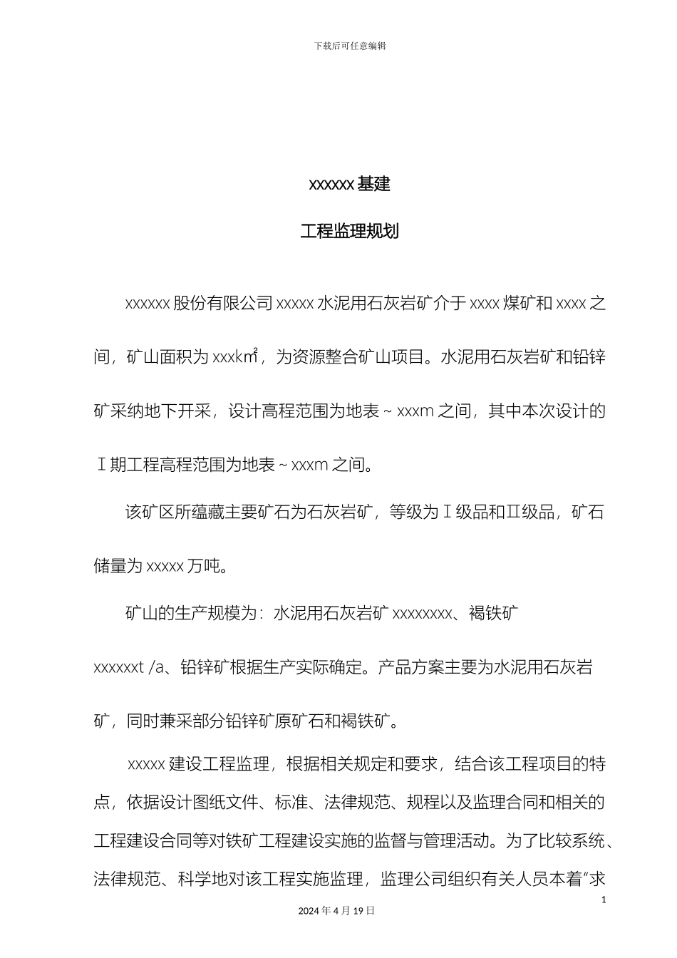 矿山监理规划_第3页