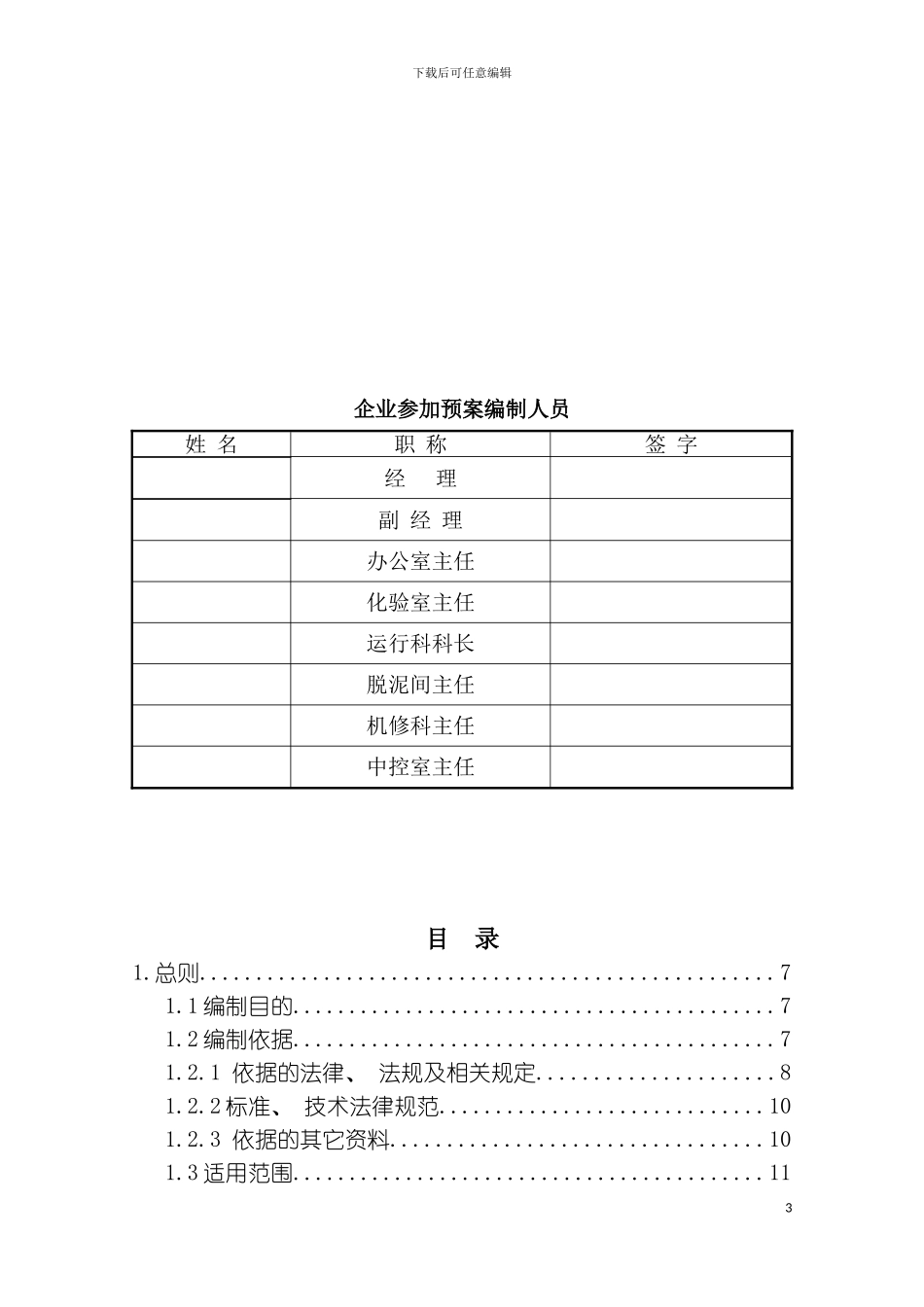 矿山突发环境应急预案模板_第3页