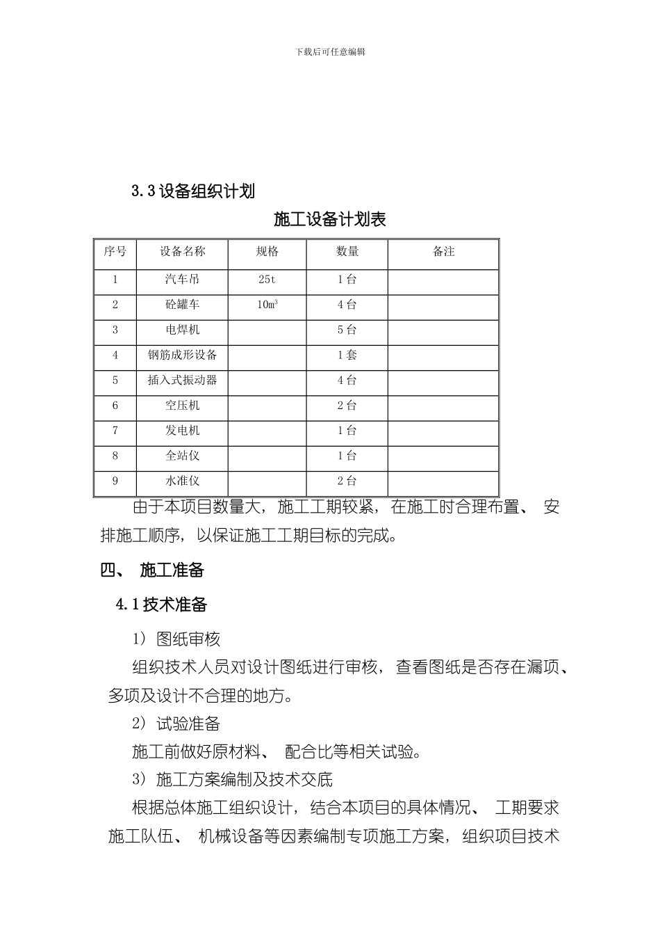 搭板施工方案样本_第3页