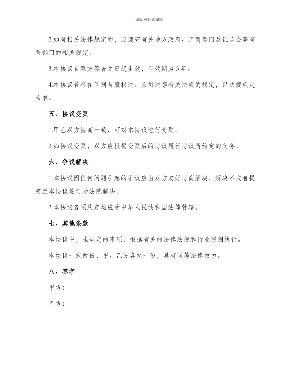 矿山股份转让协议_第2页