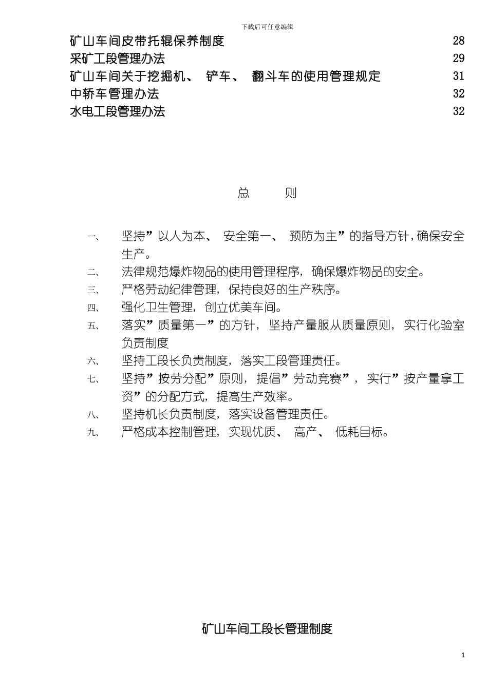 矿山车间管理制度模板_第3页