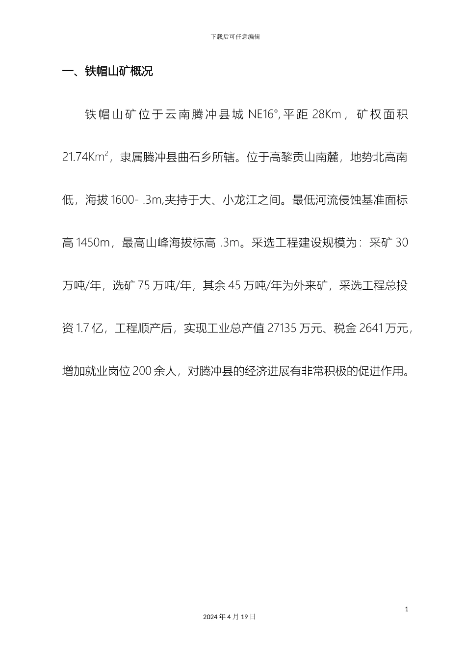 矿山采矿作业指导书_第2页