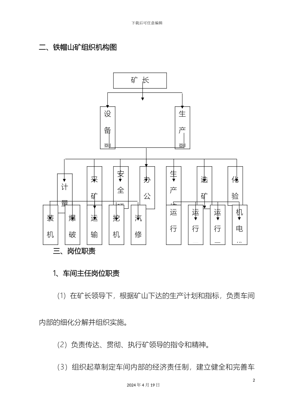 矿山采矿作业指导书_第3页