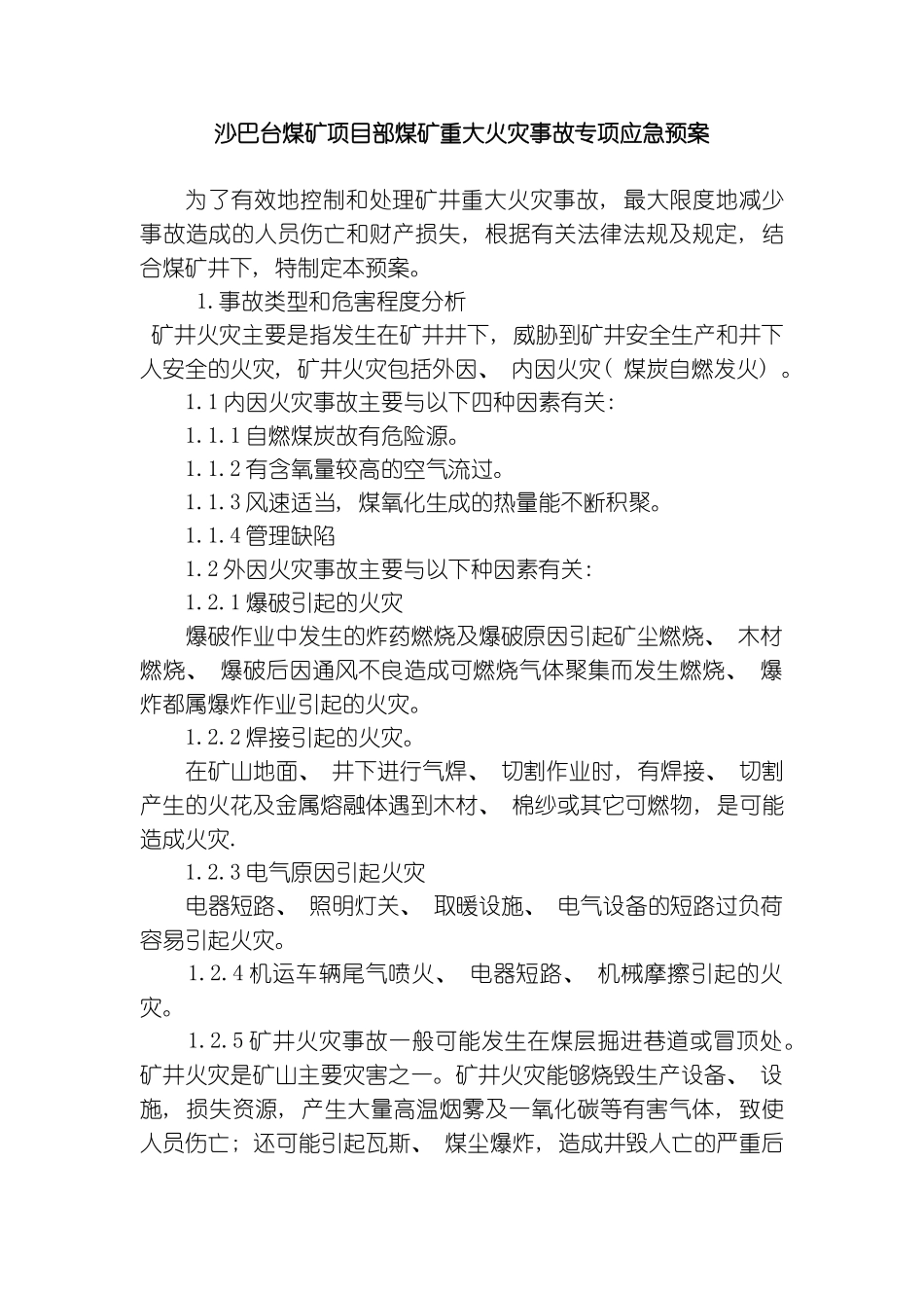 矿山生产安全事故专项应急救援预案模板_第2页